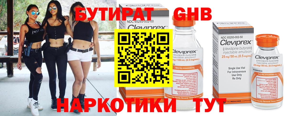 БУТИРАТ вода Лысьва