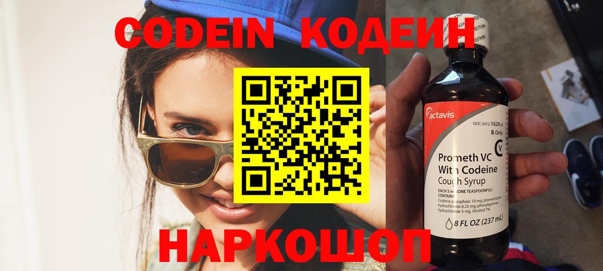 Кодеиновый сироп Lean Purple Drank  Кодеиновый сироп Lean Purple Drank  Лысьва  Вход с VPN 