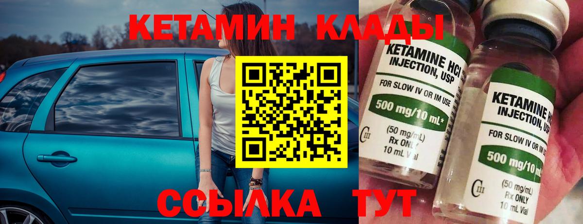 Кетамин VHQ Лысьва